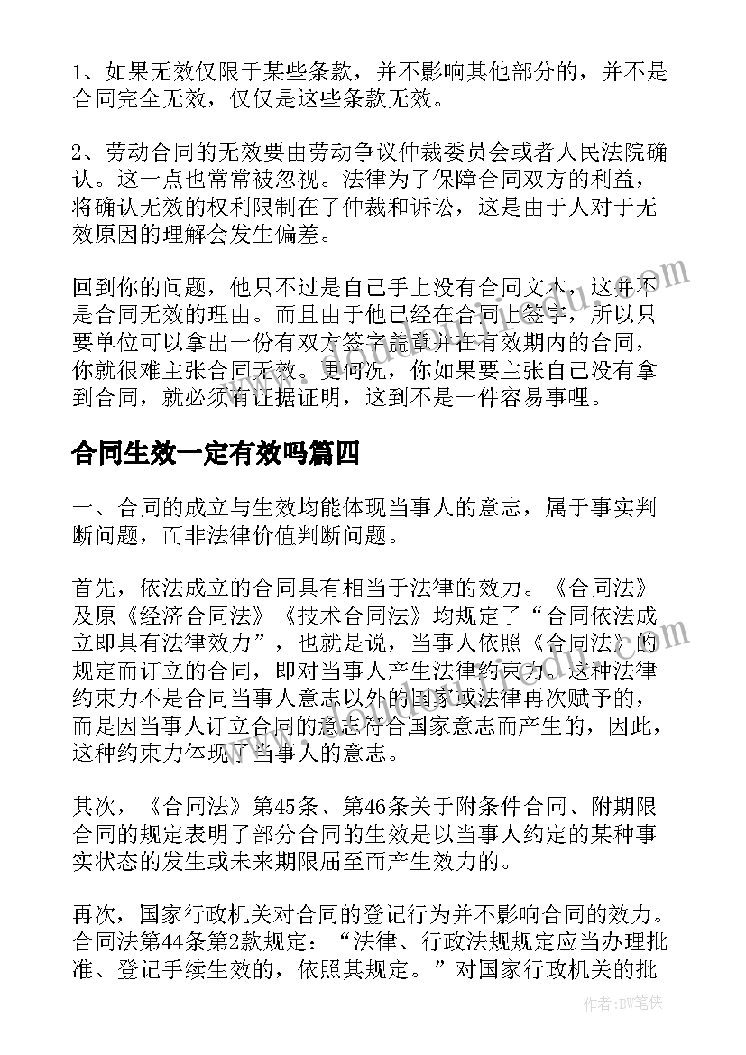 最新合同生效一定有效吗 租赁合同生效要件(实用5篇)