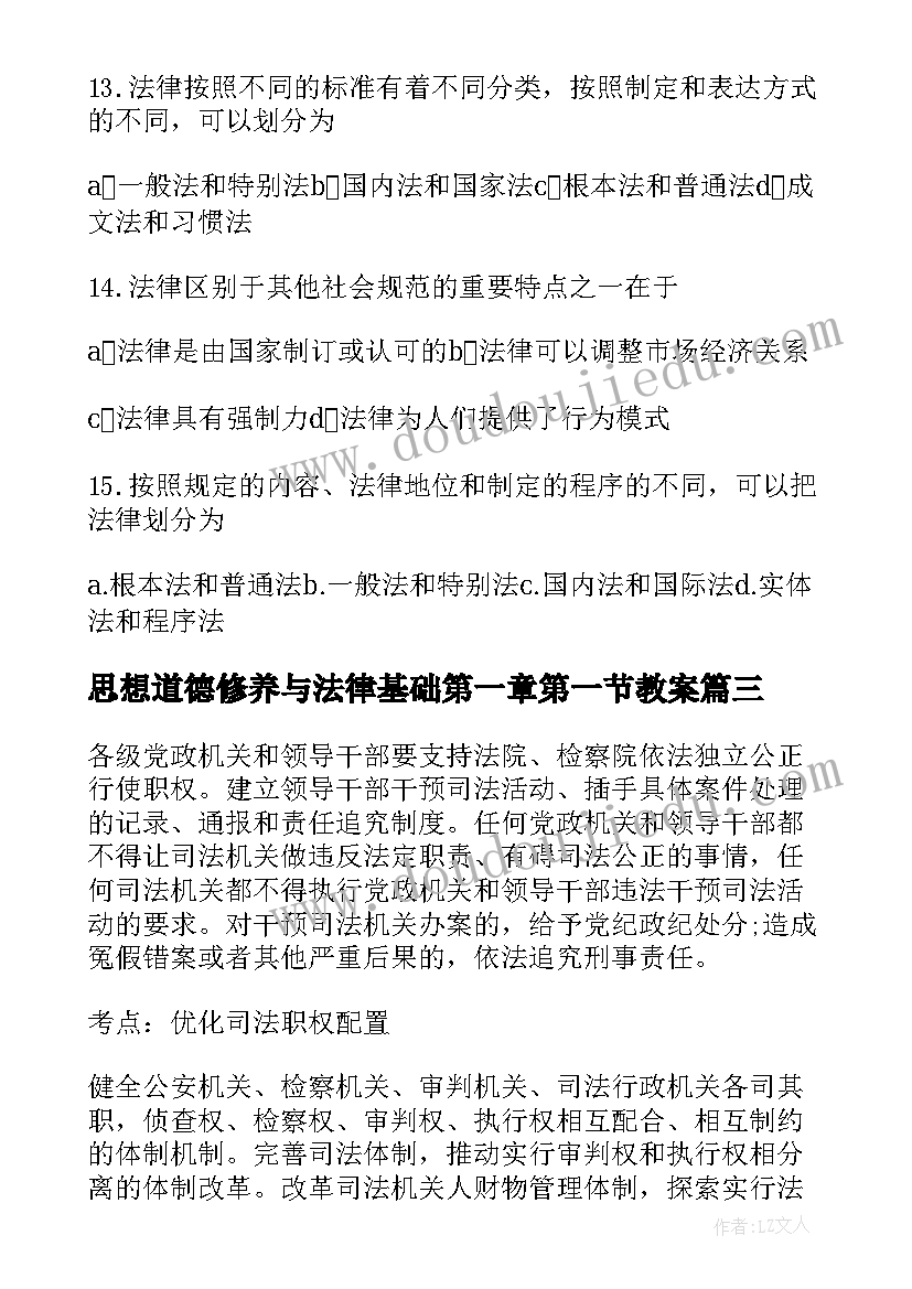 2023年思想道德修养与法律基础第一章第一节教案(优质5篇)