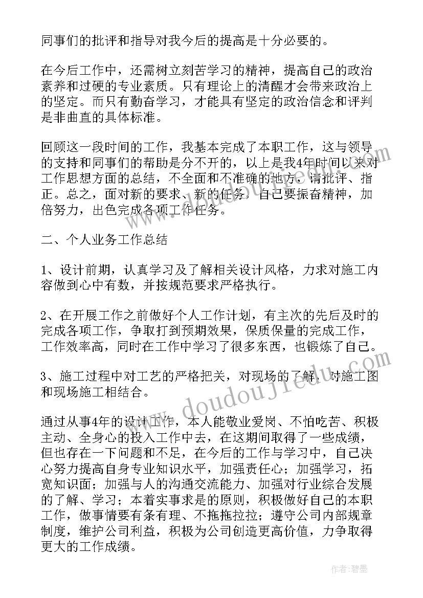 最新思想业务总结报告 政治思想和业务工作总结(汇总6篇)