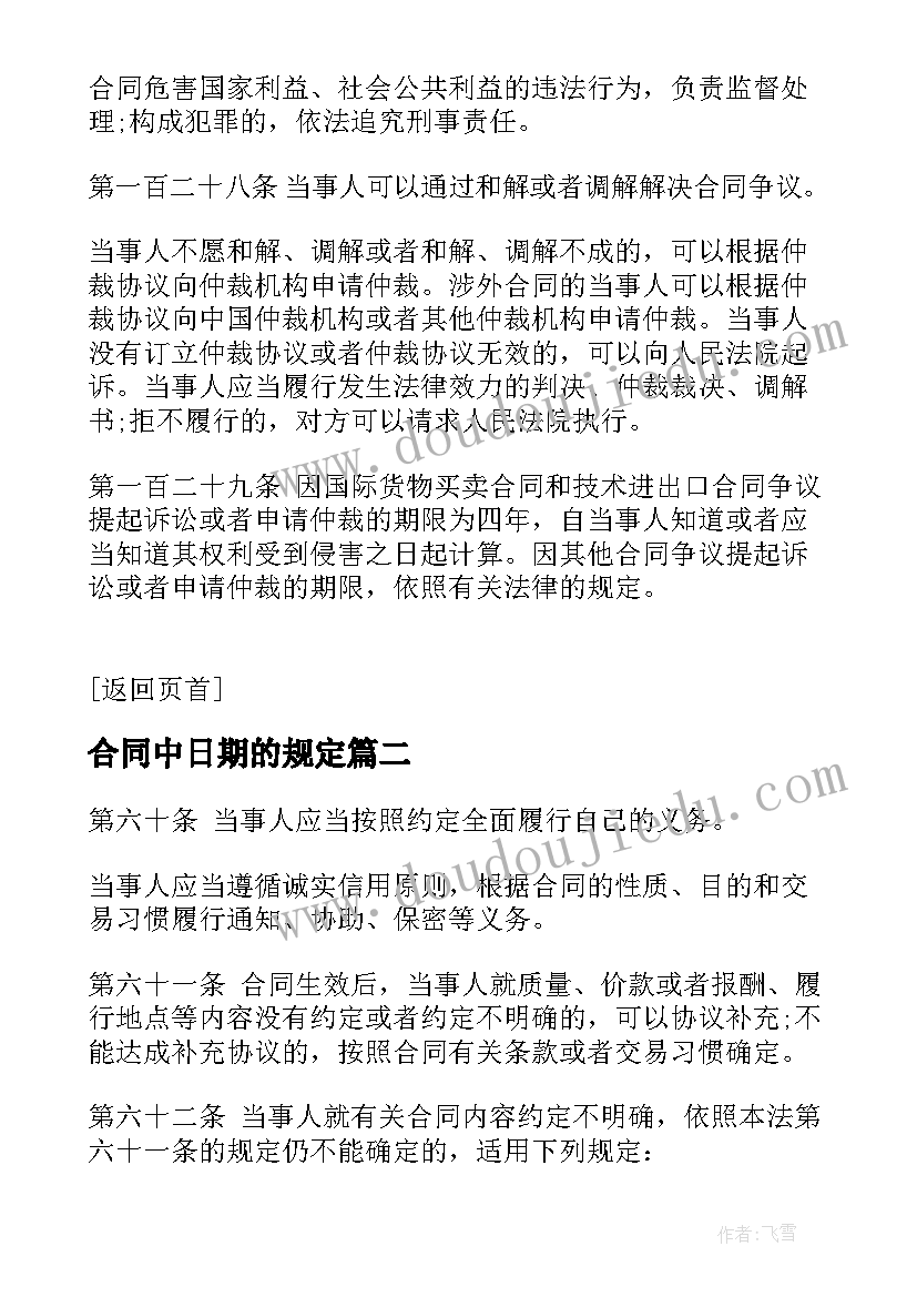 合同中日期的规定(优秀6篇)