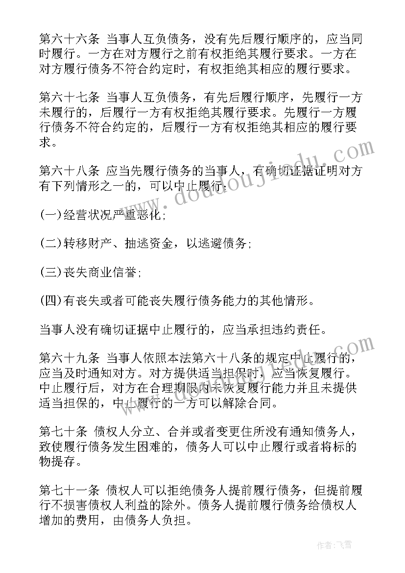 合同中日期的规定(优秀6篇)