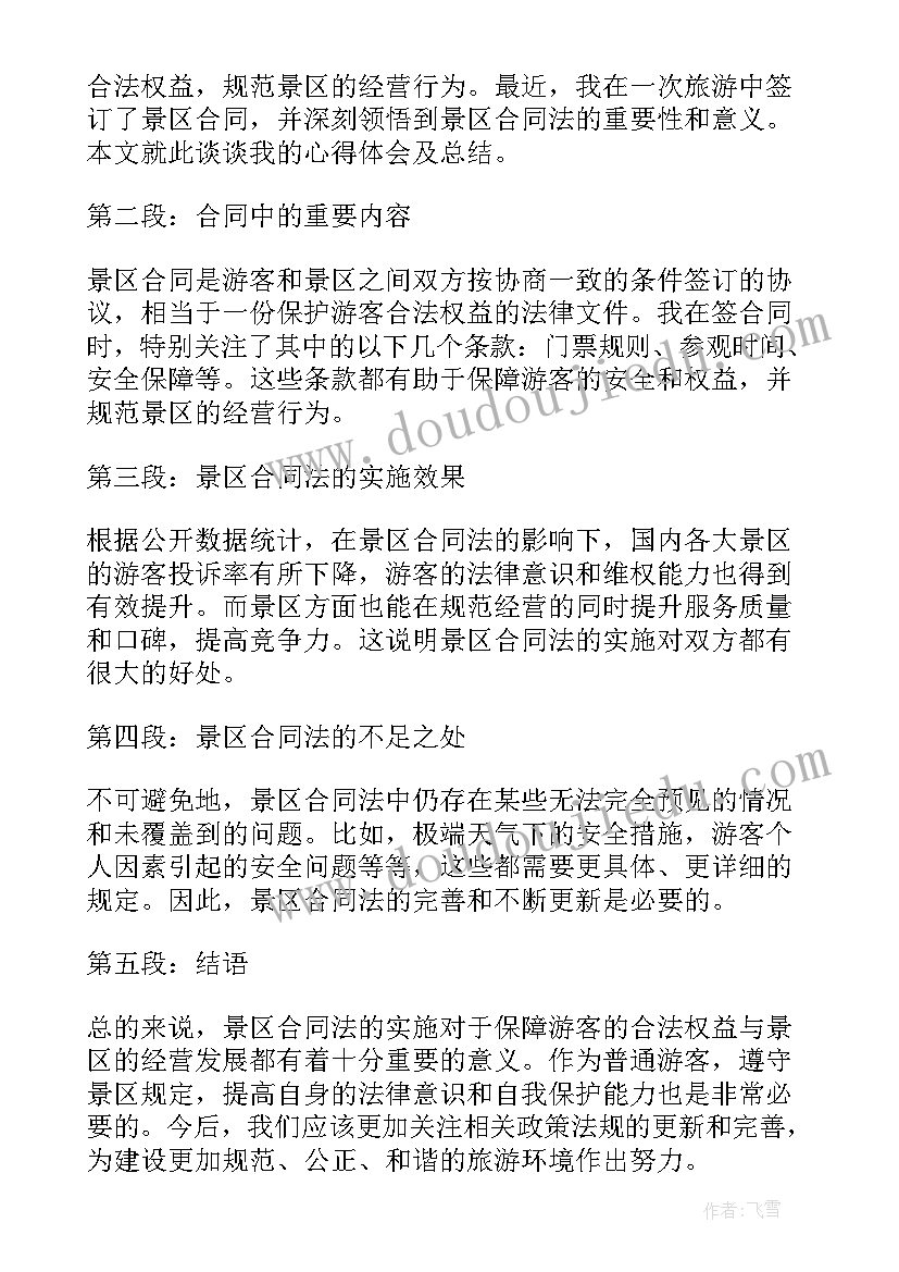 合同中日期的规定(优秀6篇)