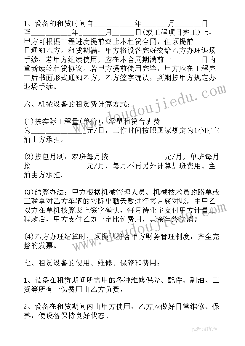 最新北师大版九上语文目录 北师大六年级语文的教学计划(精选8篇)