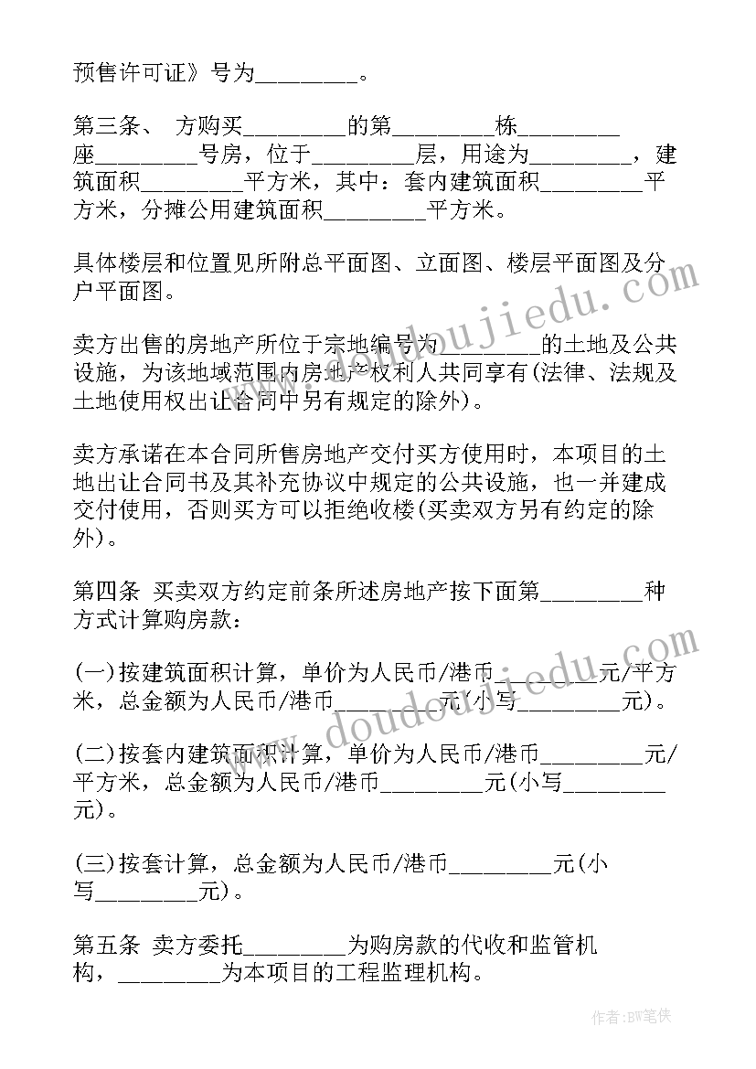 最新深圳新房购房合同 北京房地产买卖合同书(通用10篇)