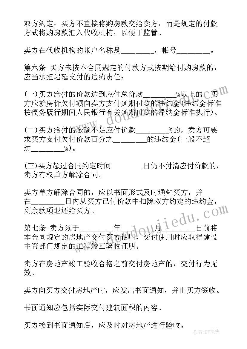 最新深圳新房购房合同 北京房地产买卖合同书(通用10篇)