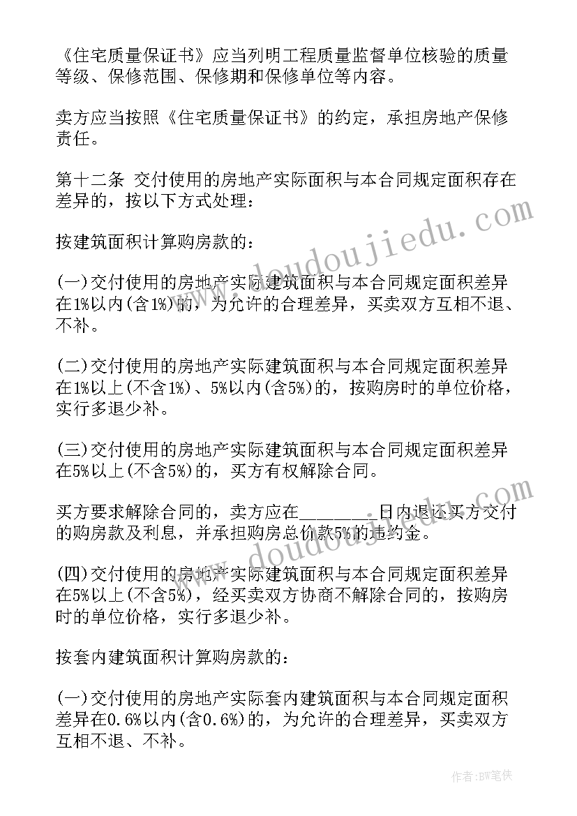 最新深圳新房购房合同 北京房地产买卖合同书(通用10篇)