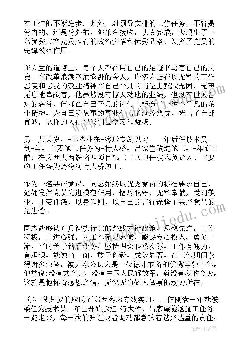 2023年社区党员示范户事迹(大全5篇)