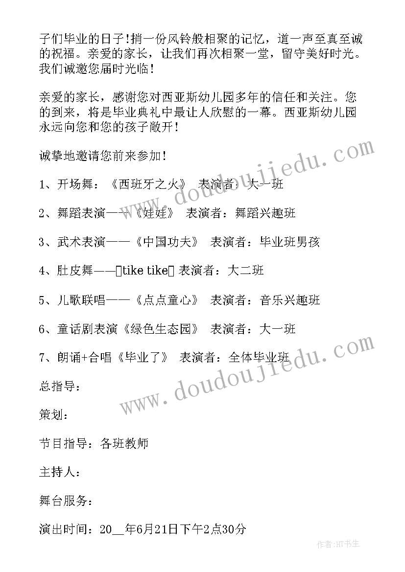 2023年大班毕业照拍摄活动方案及流程 大班毕业前活动方案(优质10篇)