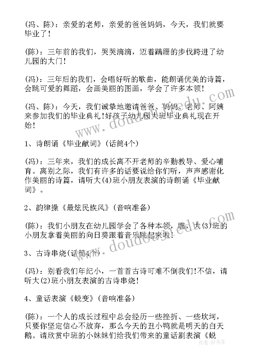 2023年大班毕业照拍摄活动方案及流程 大班毕业前活动方案(优质10篇)