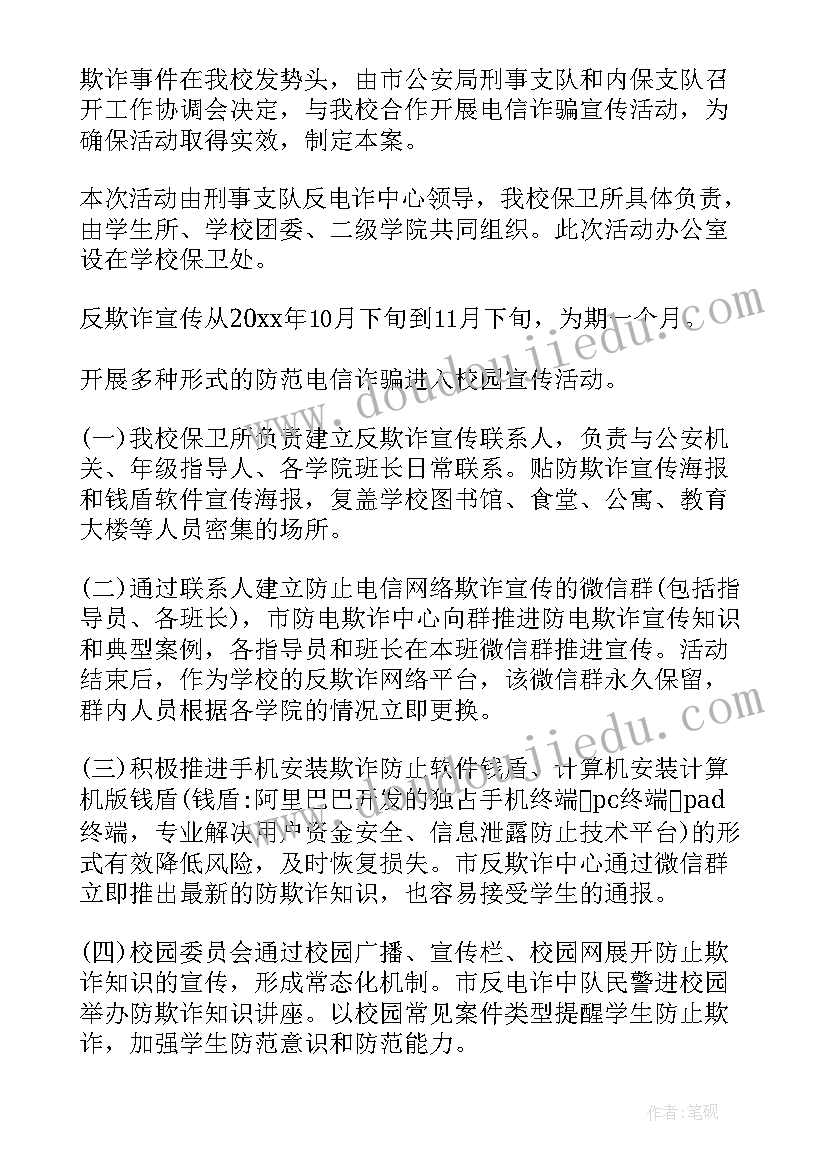 2023年开展防诈骗防传销宣传活动总结(优质8篇)