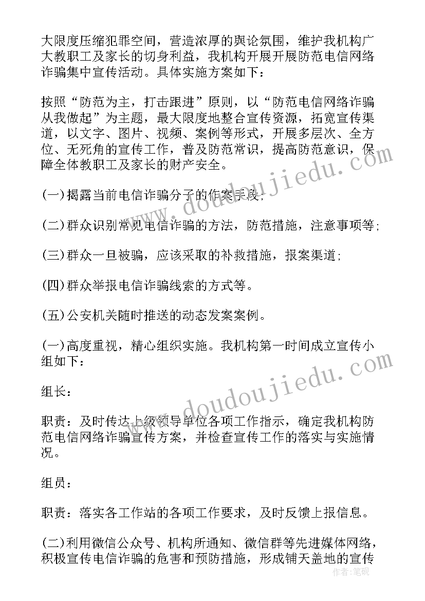 2023年开展防诈骗防传销宣传活动总结(优质8篇)