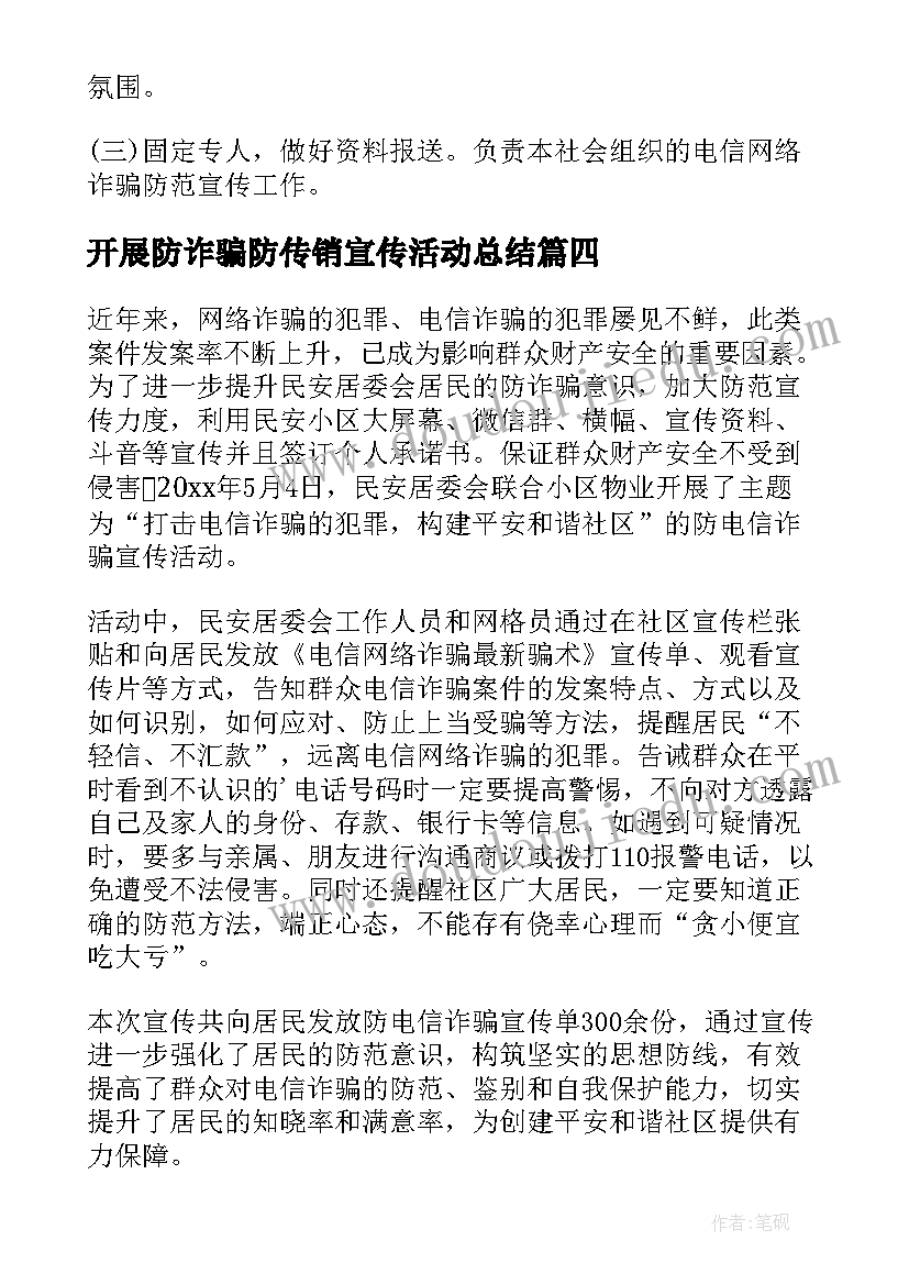 2023年开展防诈骗防传销宣传活动总结(优质8篇)