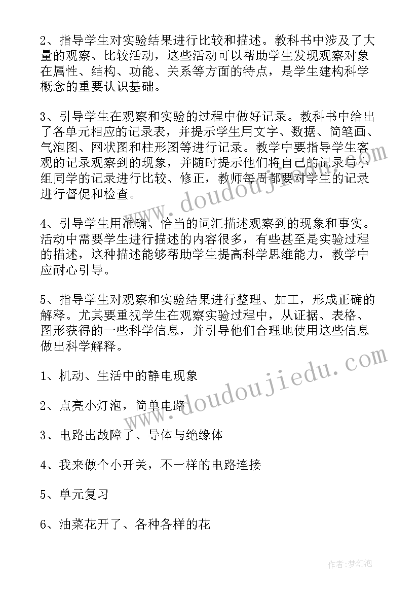 2023年四年级科学单元总结(模板6篇)