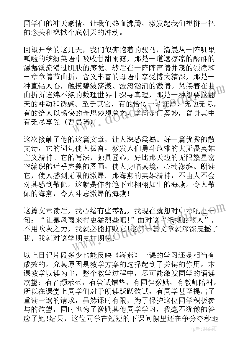 最新海燕教学反思课后反思 海燕教学反思(精选10篇)