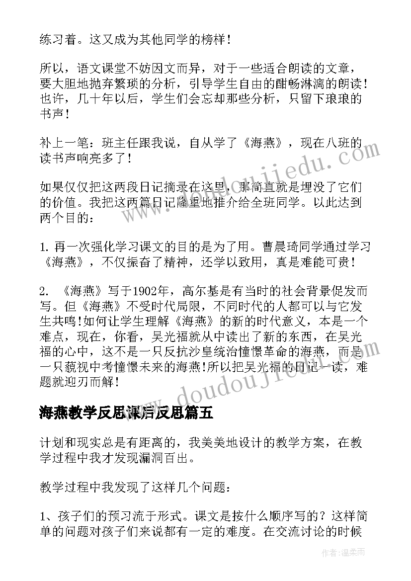 最新海燕教学反思课后反思 海燕教学反思(精选10篇)