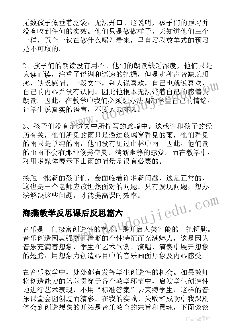 最新海燕教学反思课后反思 海燕教学反思(精选10篇)