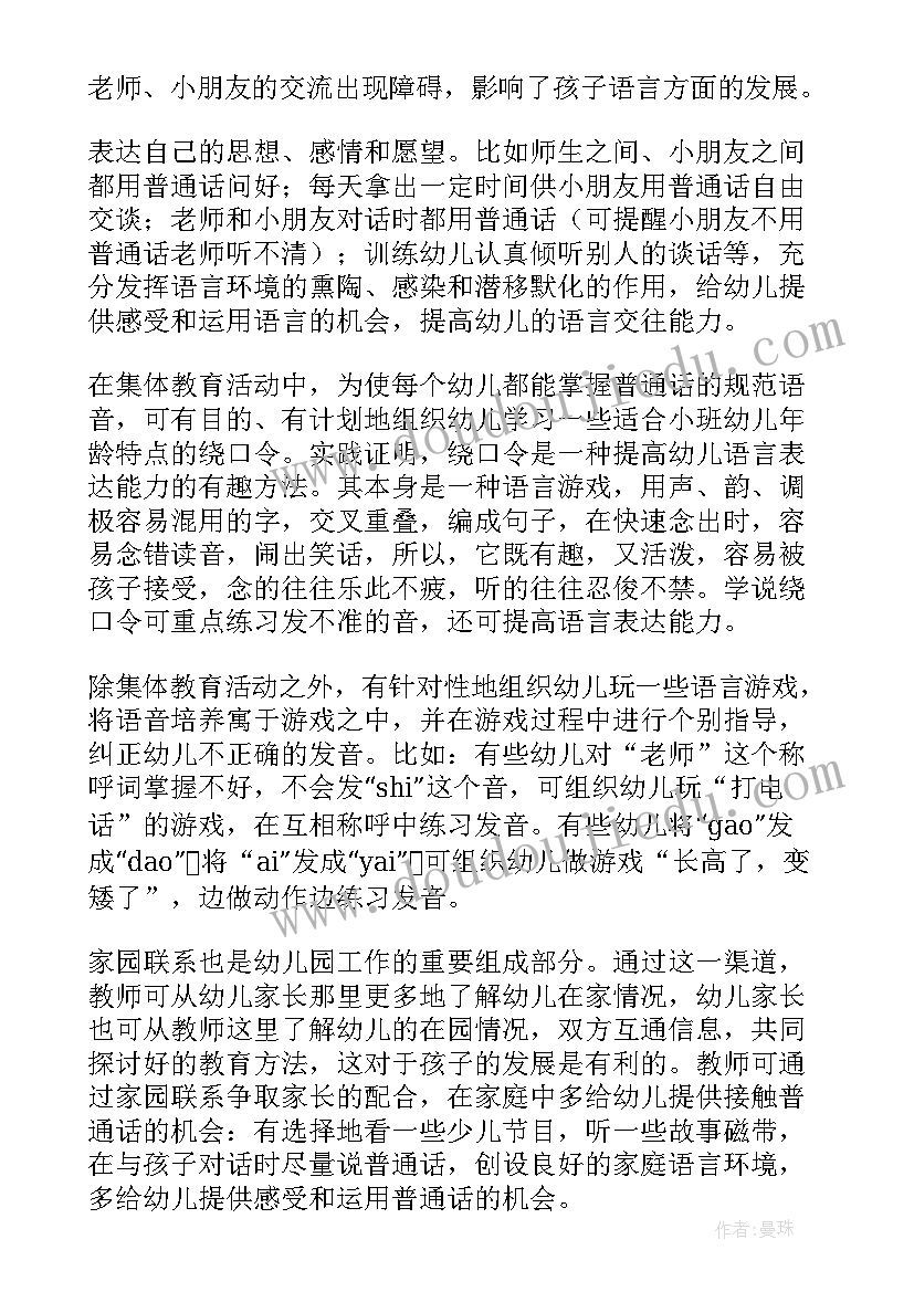 2023年小班下学期安全工作总结 小班音乐教学计划下学期(优质10篇)