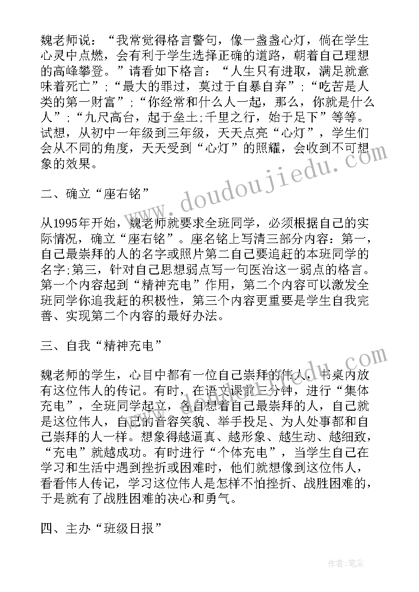 魏书生作息工作计划 魏书生七年级班主任工作计划(模板5篇)