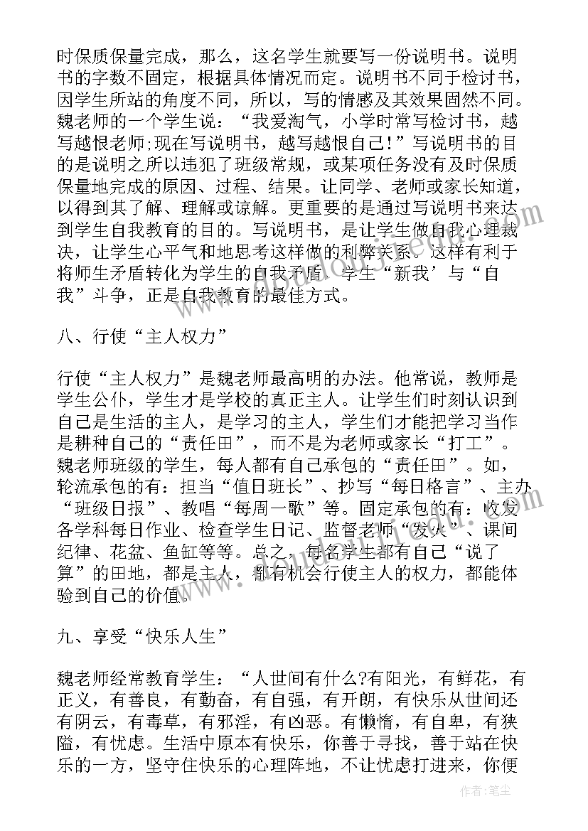 魏书生作息工作计划 魏书生七年级班主任工作计划(模板5篇)