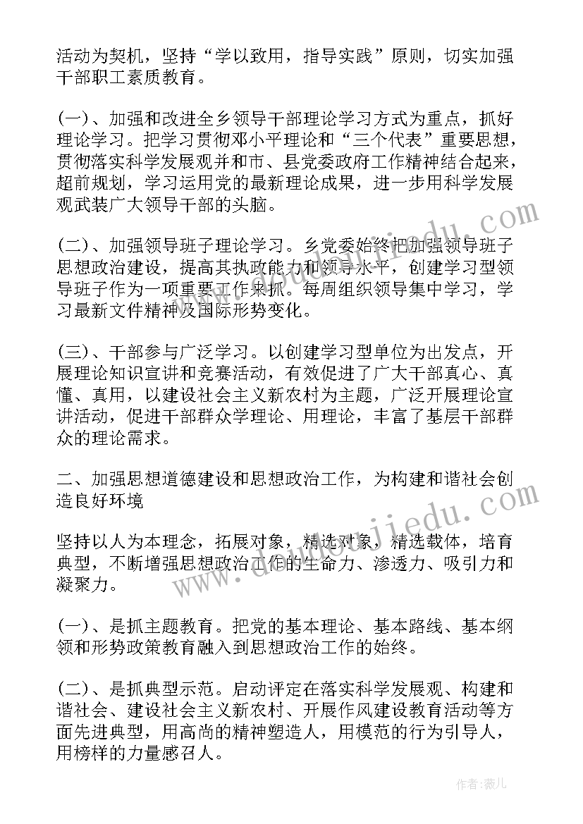 2023年三基建设汇报材料 国有企业党建设工作调研报告(汇总6篇)