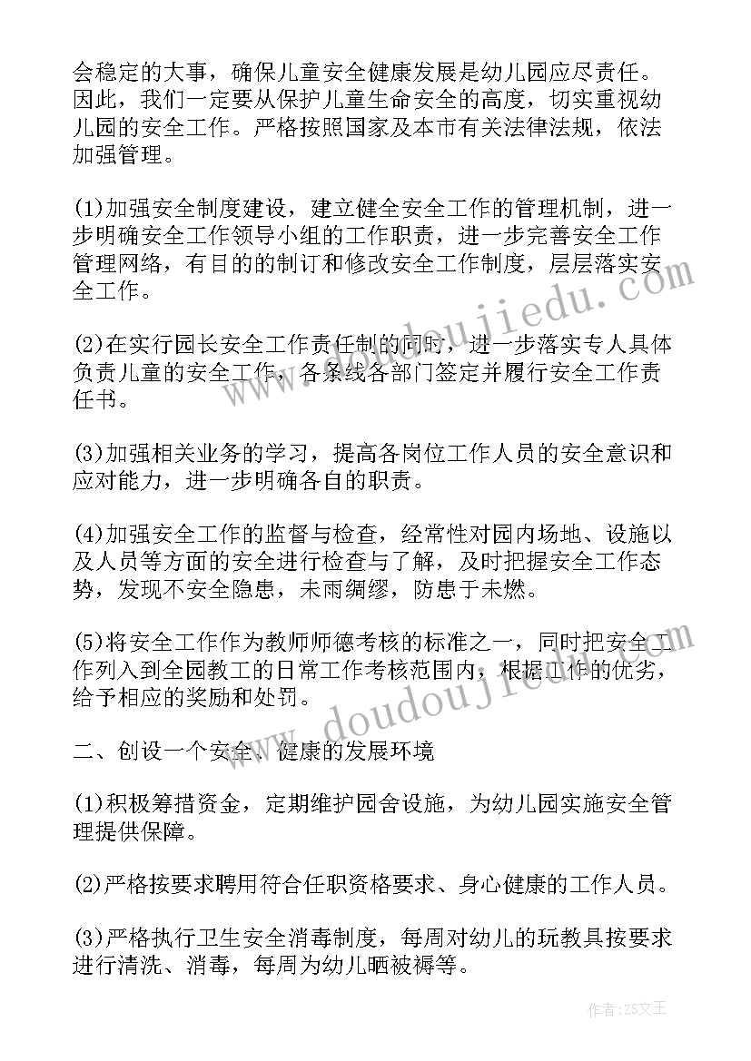 幼儿园上学期生活工作计划中班 幼儿园学期工作计划(实用10篇)