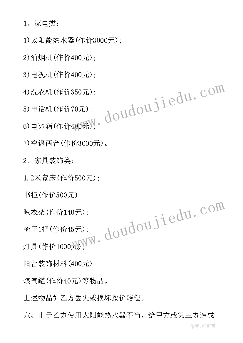 2023年租房合同最后一天租户不搬家办(实用9篇)