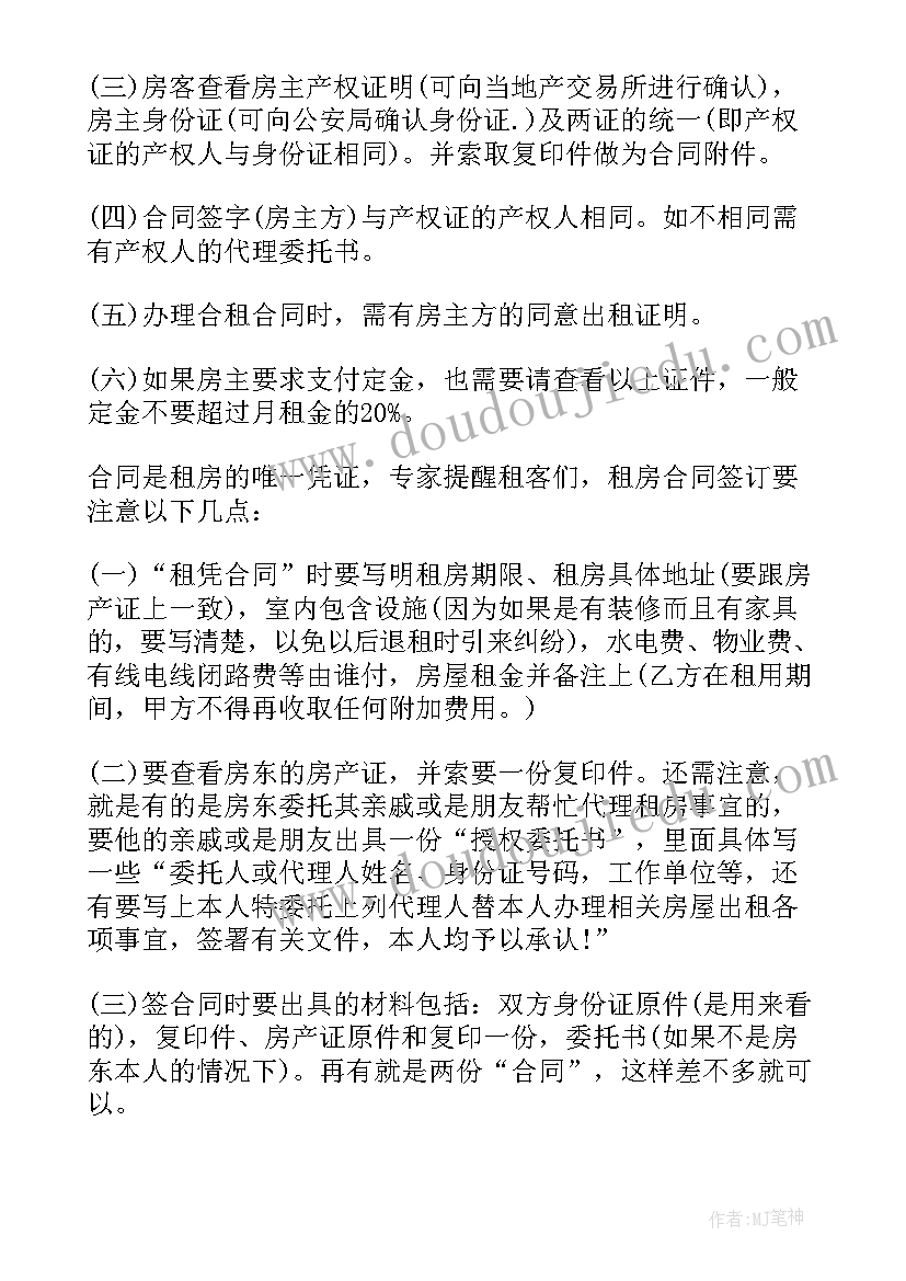 2023年租房合同最后一天租户不搬家办(实用9篇)