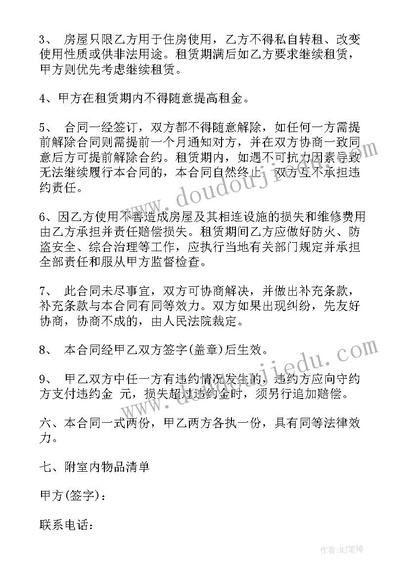 2023年租房合同最后一天租户不搬家办(实用9篇)