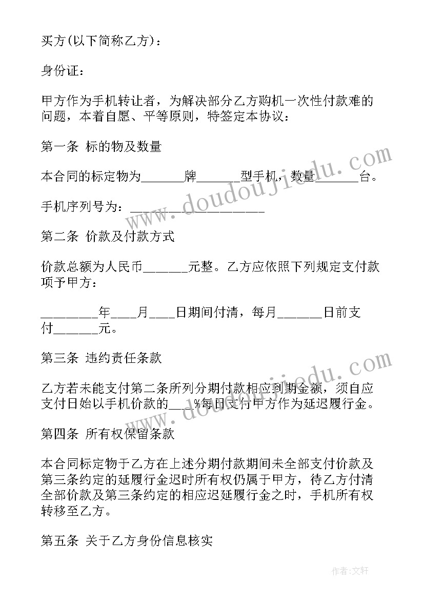 最新分期付款买手机合同有效吗 手机买卖合同分期付款(通用5篇)