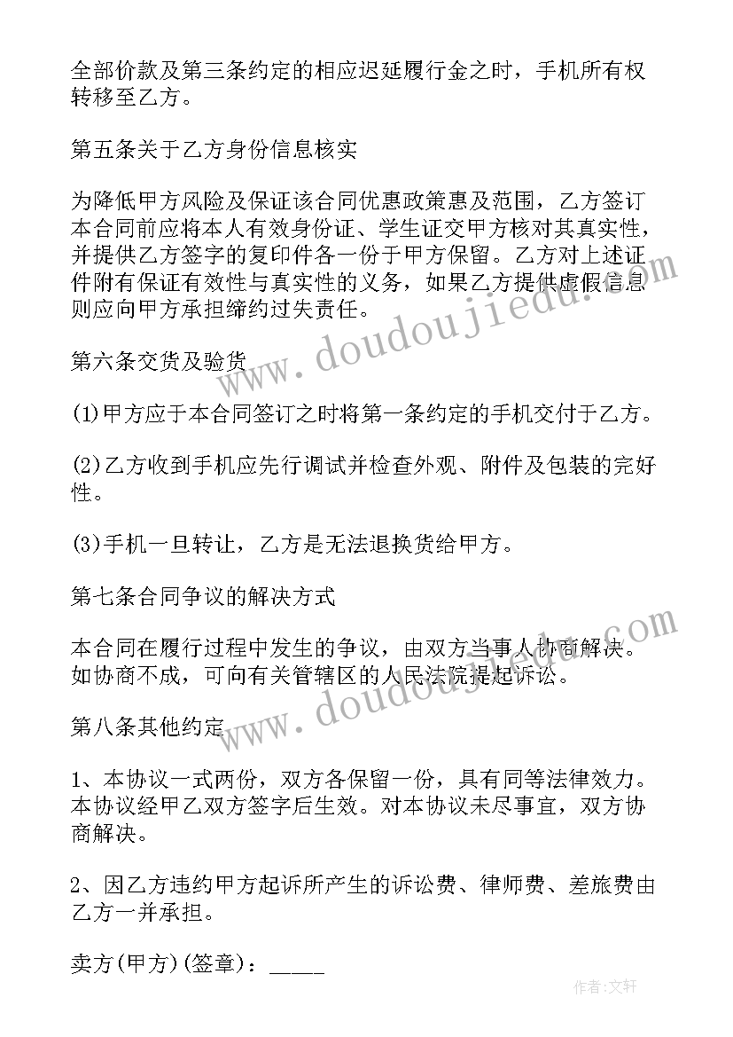 最新分期付款买手机合同有效吗 手机买卖合同分期付款(通用5篇)