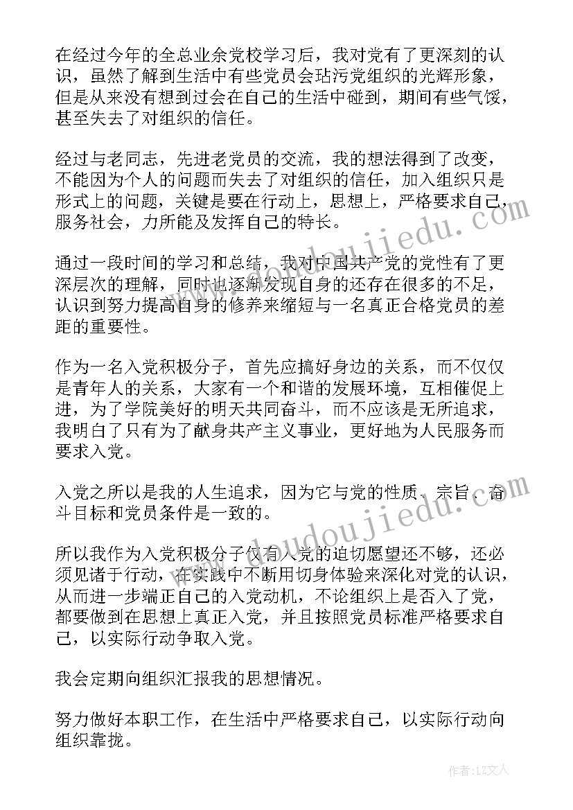 2023年思想上入党是 入党积极分子季度思想汇报标准借鉴(精选5篇)