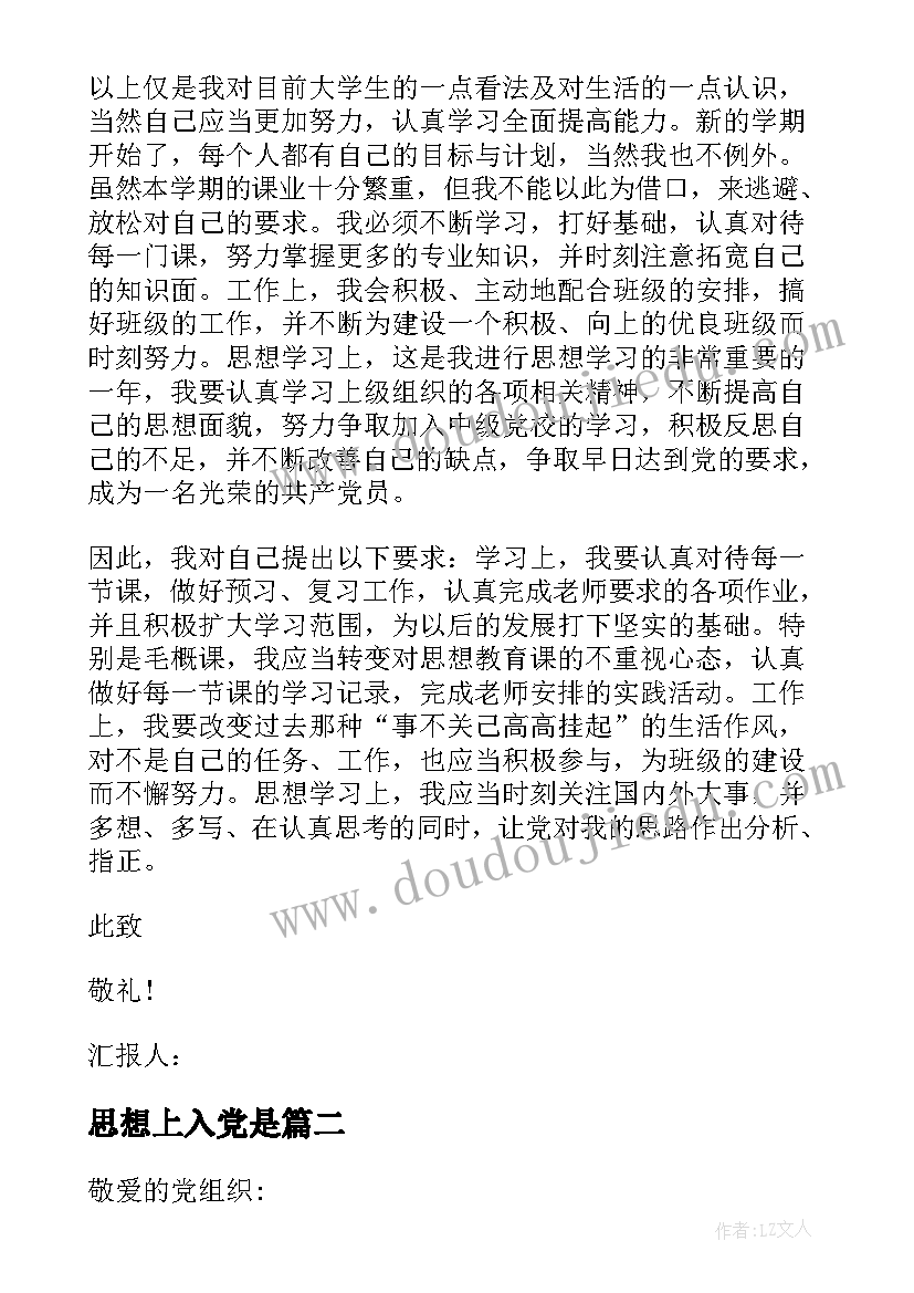 2023年思想上入党是 入党积极分子季度思想汇报标准借鉴(精选5篇)