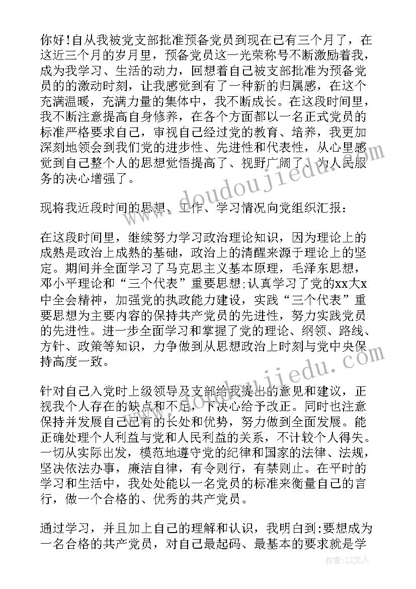 2023年思想上入党是 入党积极分子季度思想汇报标准借鉴(精选5篇)