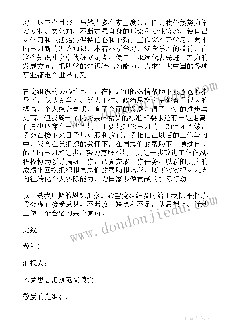 2023年思想上入党是 入党积极分子季度思想汇报标准借鉴(精选5篇)