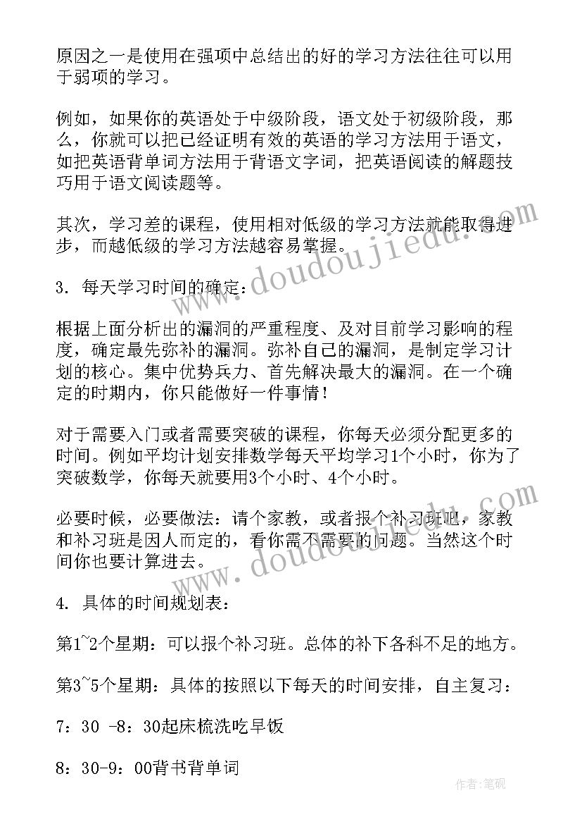 高二学生暑假计划表(优质5篇)