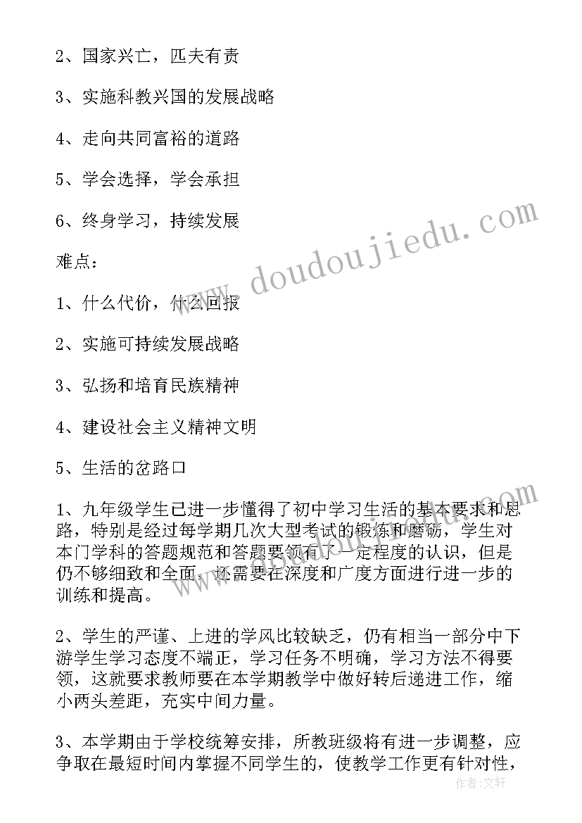 九年级思想品德电子版 九年级思想品德教学计划(通用7篇)