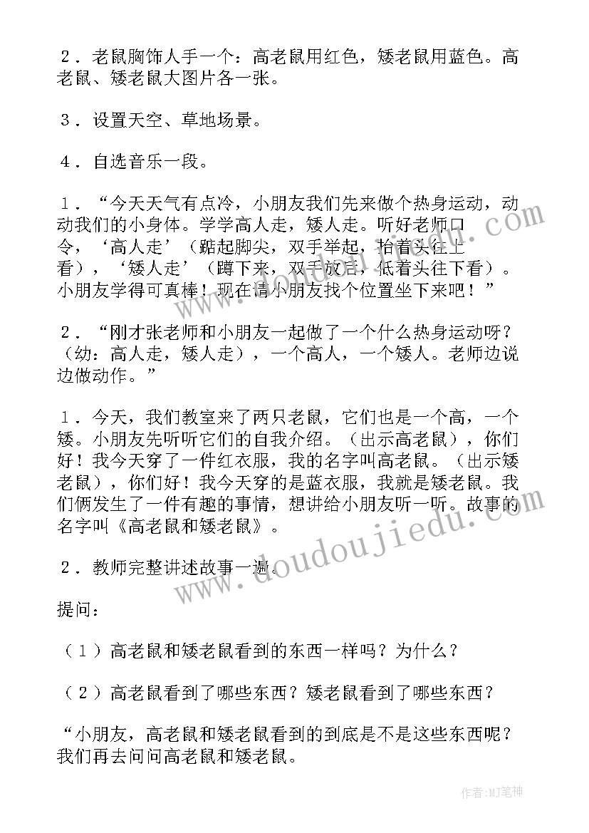 2023年活动幼儿园的一天教案(汇总8篇)