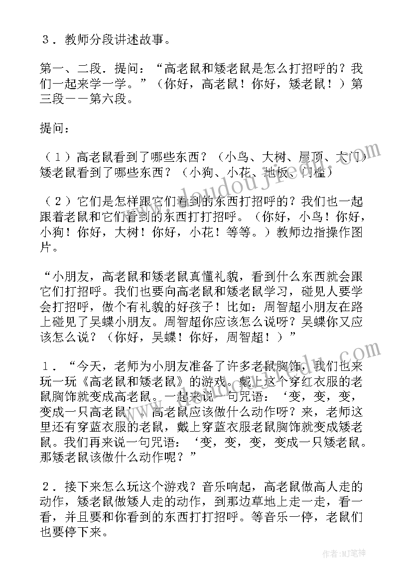 2023年活动幼儿园的一天教案(汇总8篇)