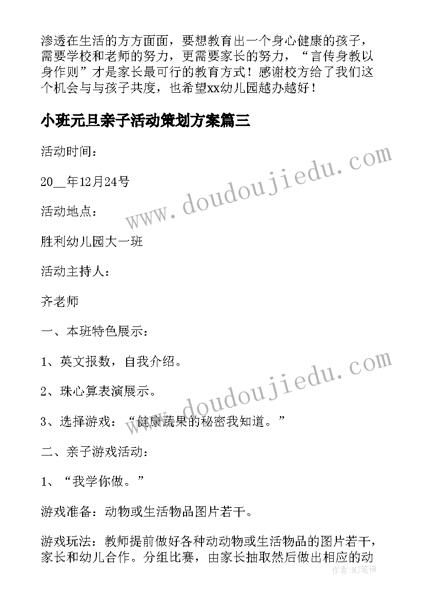 最新小班元旦亲子活动策划方案(实用9篇)