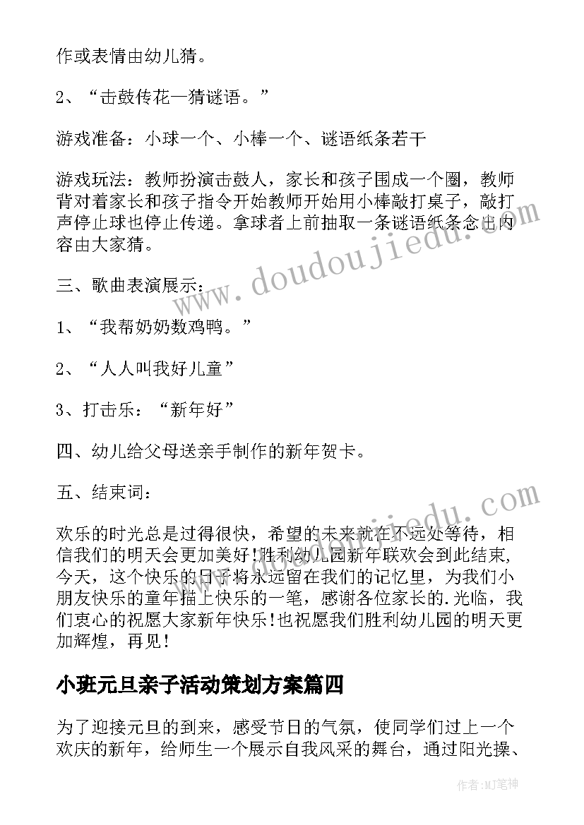 最新小班元旦亲子活动策划方案(实用9篇)