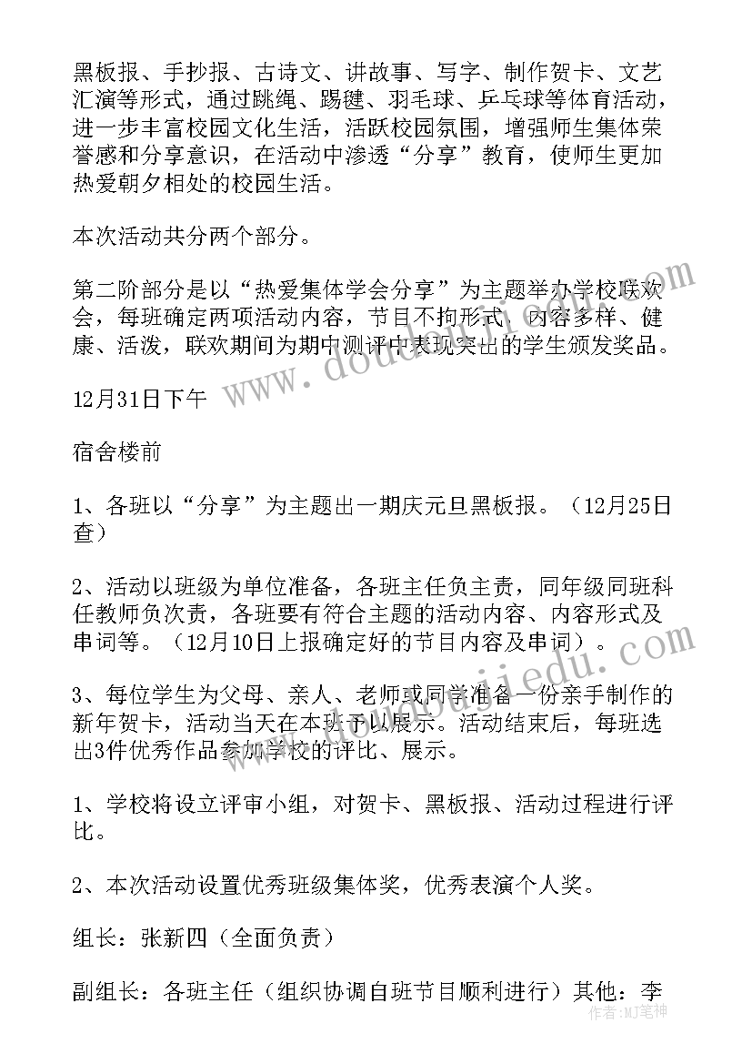 最新小班元旦亲子活动策划方案(实用9篇)