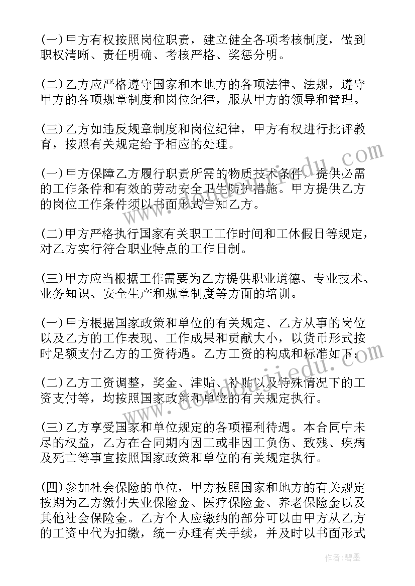 最新宛城区事业编合同有最低服务期吗(精选7篇)