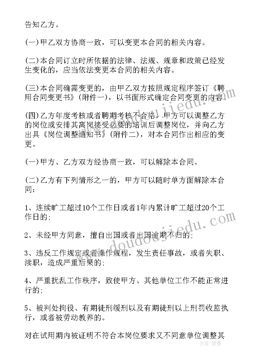 最新宛城区事业编合同有最低服务期吗(精选7篇)