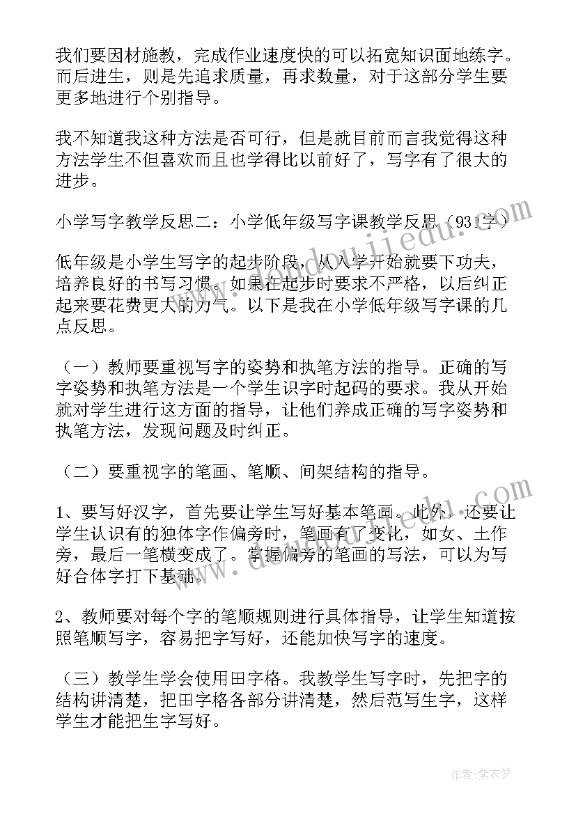 最新写字结构教学反思总结 写字教学反思(精选7篇)