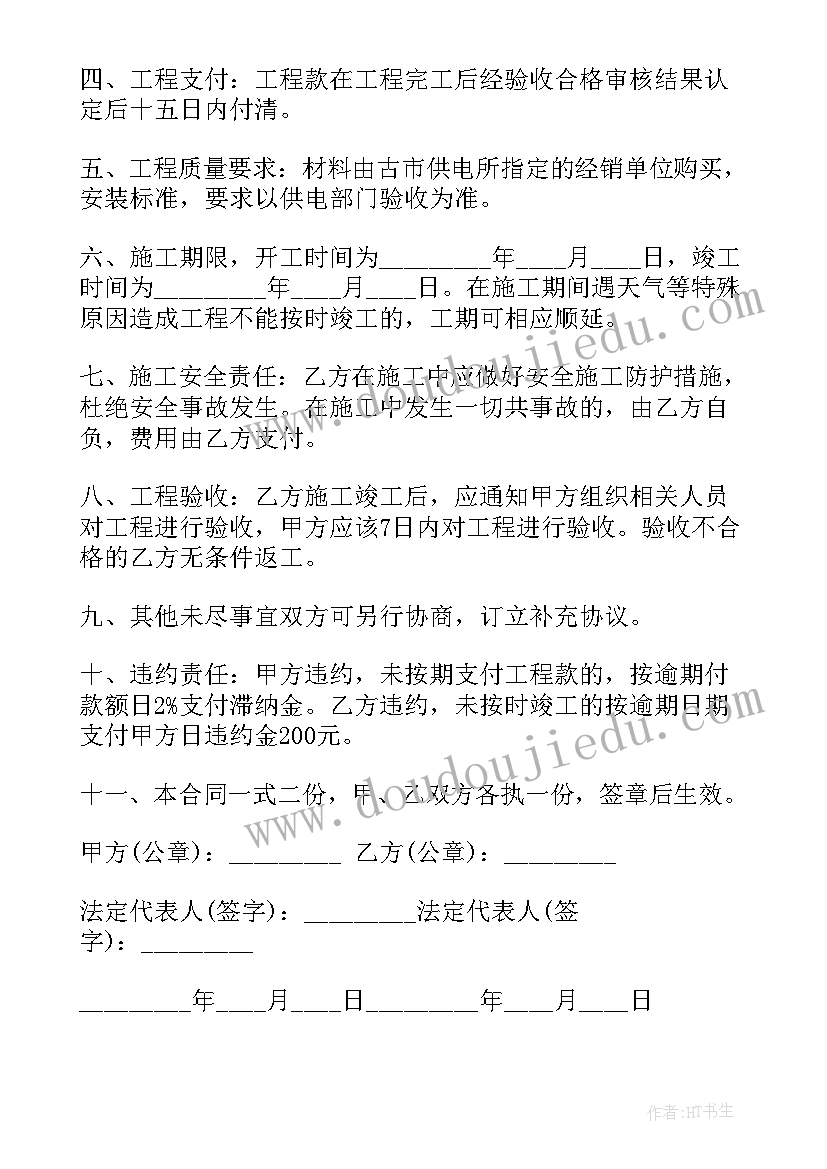 太阳能路灯承包合同 太阳能路灯安装合同(汇总5篇)