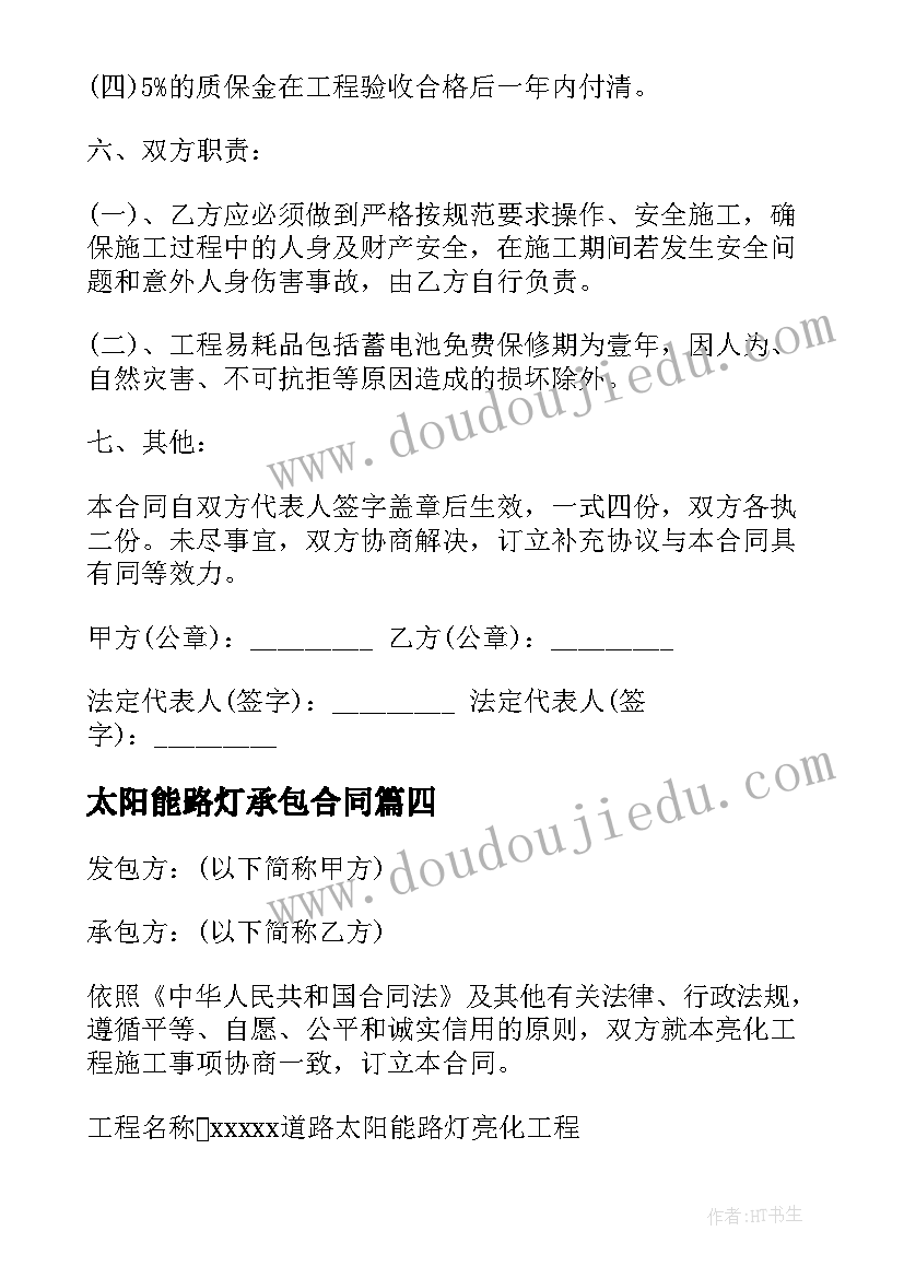 太阳能路灯承包合同 太阳能路灯安装合同(汇总5篇)