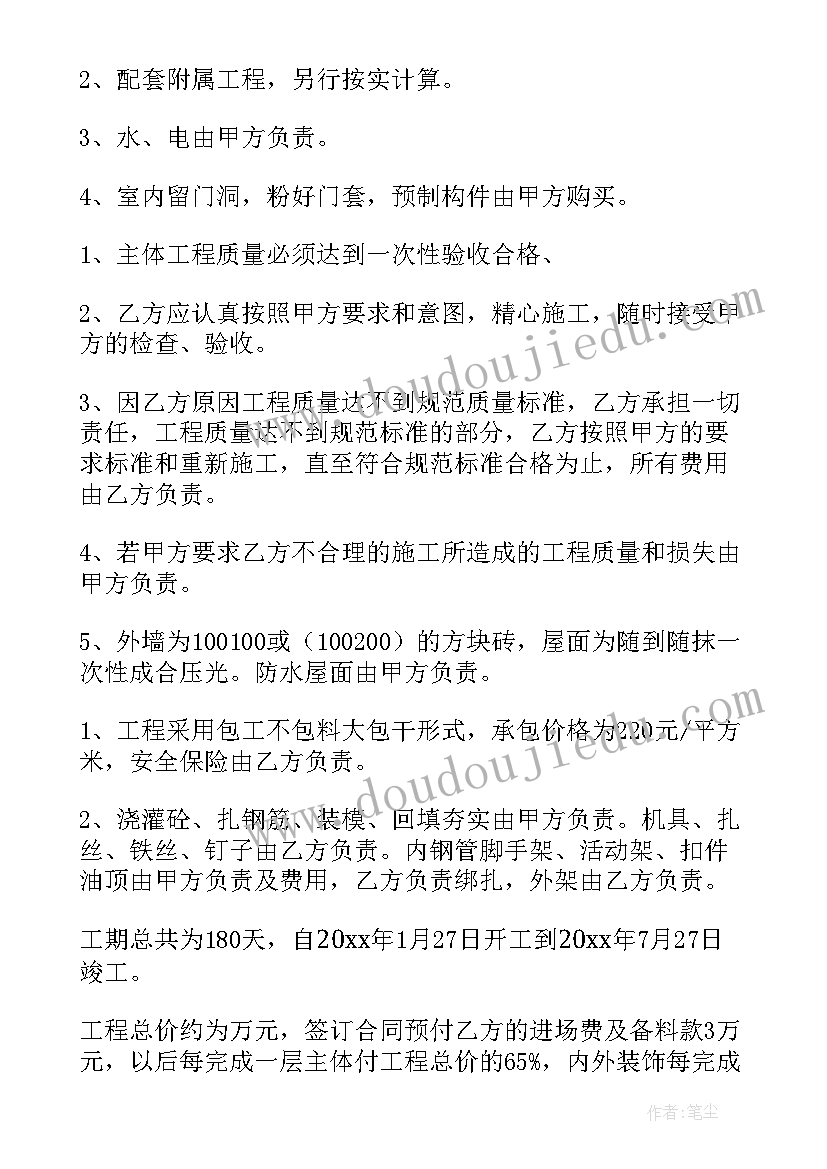 工程质量合同 施工合同工程质量标准(大全5篇)