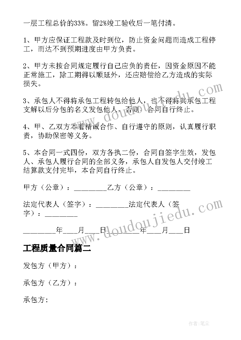 工程质量合同 施工合同工程质量标准(大全5篇)