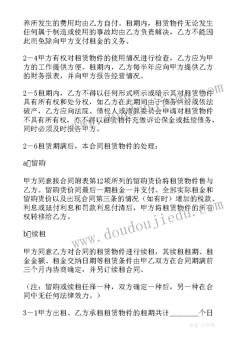 2023年租赁合同与融资租赁合同的异同(优质9篇)