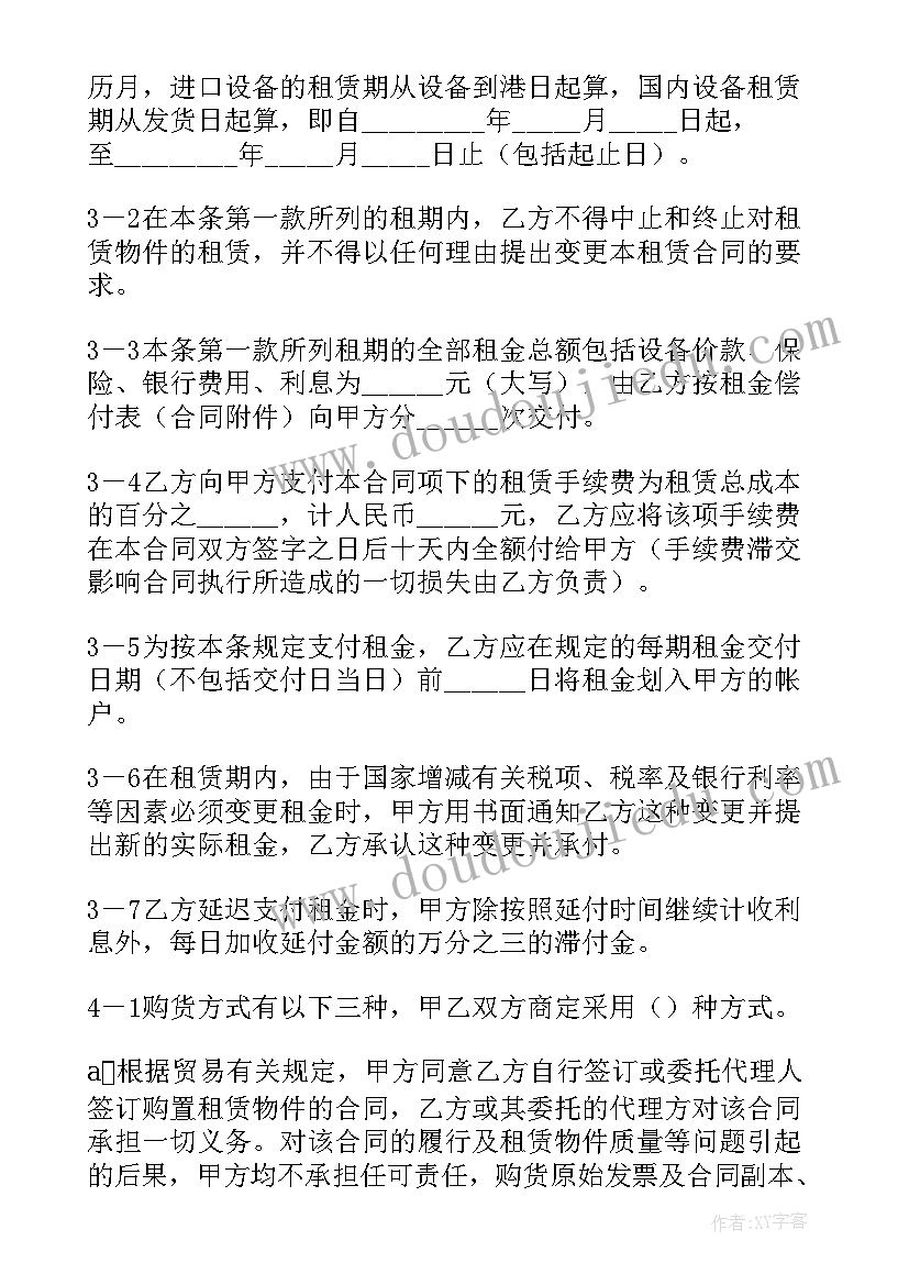 2023年租赁合同与融资租赁合同的异同(优质9篇)